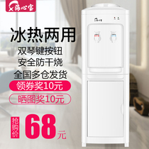 Sea Heart Treasure Drinking Water Dispenser Home Vertical Hot And Cold Mini Small Desktop Office Energy Saving Refrigeration Hot Boiled Water