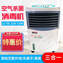 Inberch UV Negative Ion Ozone Triple indoor air sterilization disinfector LS-100 220V