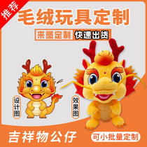 Custom doll doll plush toy Cotton doll cloth to map custom pendant School mascot custom made