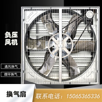 Negative pressure fan Exhaust fan Breeding industrial workshop ventilation fan Ventilation ventilation exhaust fan Powerful silent exhaust fan