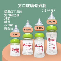General new shell breast pump special bottle glass storage bottle milk collector wide-caliber small white bear breast milk preservation