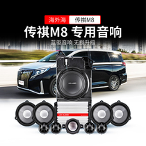 Suitable for Guangqi Chuanqi M8 sound modification loudspeaker upgrade 4-generation blue drive DSP power amplifier special low sound gun