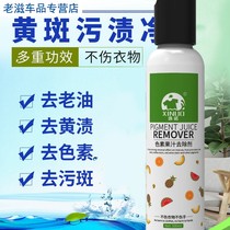 Pigment yellow spot net blood stain cleaning agent to remove oil stains juice sheets clothes yellow clean artifact