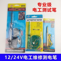 Car electrician Car circuit test pen Car electric pen 12v 24v car test light multi-function led test pen