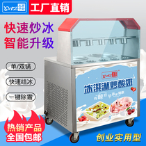 West Kitchen Prince Mobile Fried Ice Machine Commercial Stalls Fully Automatic Thick Cut Fried Gourmet Machine Commercial Fried Ice Cream Machine