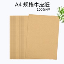 100 blank a4 Kraft paper printing paper a3 seal thick card paper painting paper custom file roll can be invoiced
