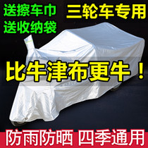Raincloth Electric Cover Rain Cover Bicycle Tricycle Cover for Motorcycle Sun Shade Rain Cover Waterproof
