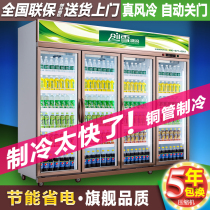 Chuang Xue four-door beverage cabinet display cabinet refrigerated fresh-keeping Cabinet vertical air-cooled freezer commercial large-capacity supermarket refrigerator