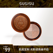 (Live) susisu Susi Su Lucky Coin Four-color repair powder plate natural three-dimensional long-lasting nasal shadow hairline