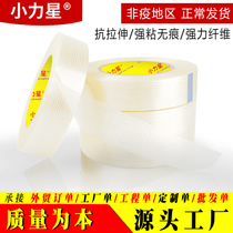 55 m 55 m 8915 fibreglass adhesive tape powerful high-stick single-sided waterproof and heat-resistant windproof stripe adhesive tape heavy-bound and fixed refrigerator electronic appliance metal furniture packaging fixed