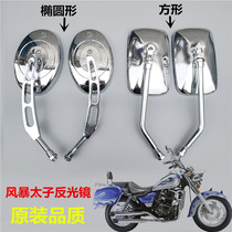 Applicable to Qianjiang Storm Prince QJ150-3A 3B 18F 18R motorcycle Rearview Mirror Mirror Mirror Mirror