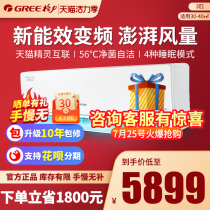 Gree air conditioning 3 p variable frequency heating and cooling hook-up household living room wall-mounted official flagship store official website Qingxuanfeng X