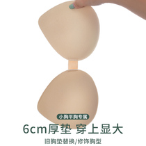 Siamese thickened chest pad insert underwear pad sponge lining 3cm gathered small chest flat chest showing large and super thick 6cm