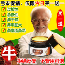 Cotingshen doctor rhinitis ointment allergic nasal congestion Miao Medicine specializes in adult runny nose children Miao family antibacterial ointment