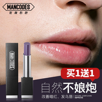 Left Yan right color Mens mouth red persistent moisturizing nourishing lip balm anti-dry and light makeup natural nude color chameleon