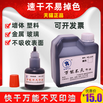 Kaiyu 40ml Universal indestructible printing oil Industrial printing oil Quick-drying is not easy to wipe off the wall advertising printing oil Plastic metal glass fabric quick-drying printing mud oil Sponge chapter red blue black purple and white vial