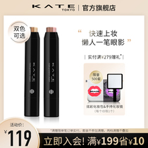 KATE caduo tricolor gradual eyeshadow pen lazy portable Eyeshadow Bar tricolor eyeshadow not dizzying earth color