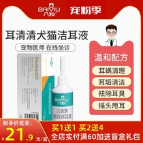 Dog cat ear wash liquid to remove ear mite ear drops pet cat ear cleaning fluid dog special medicine