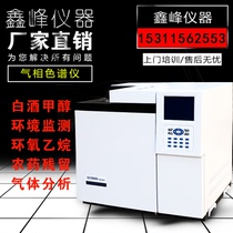  Gas chromatograph Indoor air environment TVOC Benzene detector Pesticide residue Liquor methanol analyzer