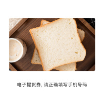 Meadumei Milk Toast Electronic Delivery Voucher