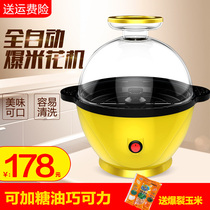 Automatic household popcorn machine Small electric mini popcorn machine can add sugar oil sweet corn flower chocolate