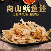 Boat Mountain Carbon baked squid dry 250g squid strips hand ripping seafood specie in snacks ready-to-eat snack casual food