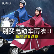 Raincoat electric car battery motorcycle poncho single double men and women long body rainstorm 2021 new double