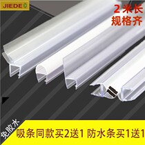 Shower room glass door thickened soft suction strip magnetic touch bathroom sealed water retaining waterproof strip magnetic strip 2 m 2 2 m
