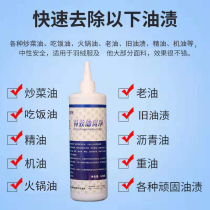 Degreasing clothes oil artifacts clothing degreasing King down jacket detergent old oil spots strong decontamination cleaning agent