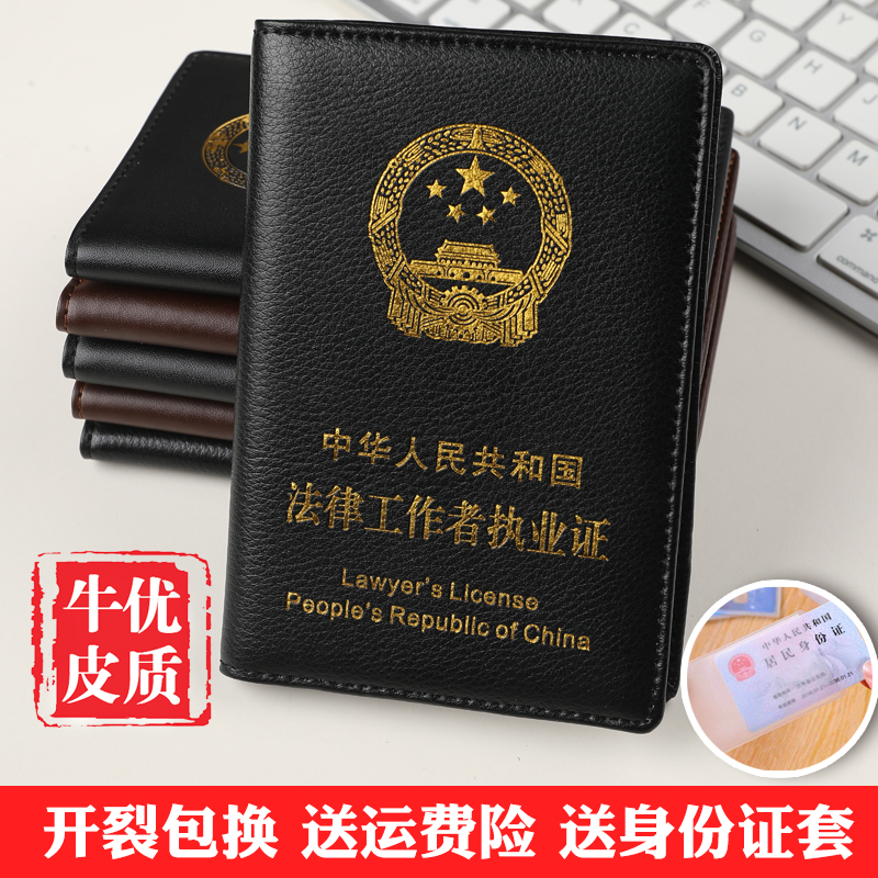 Dermal Lawyer's Legal Service Worker's Practice Certificate Leather Cover Shell Cattle Leather Lawyer Certificate Cover Protection Shell