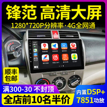Suitable for Honda Fengfan Fit Gori Jade car central control large screen navigation reversing image all-in-one