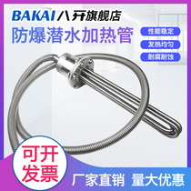 Electric heating tube high-power explosion-proof type submersible heating tube 380v industrial water tank input sink oil tank heating bar