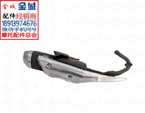 Jincheng JC200T-7 Grasshopper 150T-7E Original Silencer Exhaust Pipe Assembly Silencer Anti-hot Cover