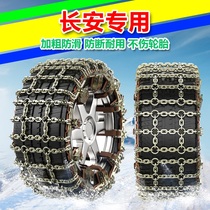 Suitable for Changan CS35 CS75 CS95 Yigang CS55 car tire snow chain snow mud iron chain
