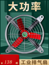 Exhaust fan exhaust fan industrial grade high power mute exhaust fan high-speed kitchen Farm