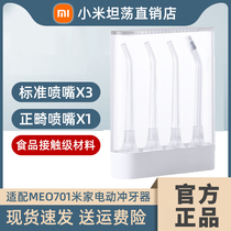 Xiaomi Mijia electric dental punch nozzle household portable dental floss adapter MEO701 original