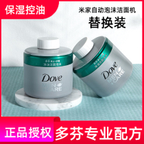 Xiaomi Mijiadofen cleansing machine facial cleanser replacement foam two bottles effective oil control depth net cool