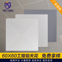 Office aluminum ceiling integrated ceiling engineering aluminum gusset 60x60 sub-white black Gray full set of ceiling materials