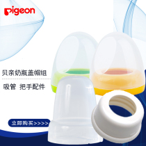 Betel wide-mouth bottle cap cap cap cap cap wide-mouth mouthpiece handle Straw set BA61 62