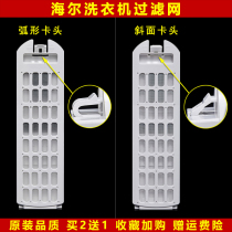 Haier washing machine filter box Tianmu XQS85-BZ868 XQS80-BZ866 XQS100-BZ866