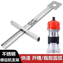 Multifunctional edging machine bracket slotting machine flip-chip base plate high-precision hole opener cutting board artifact woodworking tool