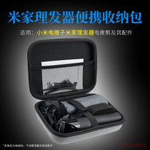 Applicable Xiaomi Electric Pushers Rice Home Hairdresser Containing pack Electric Push Cut Home Shaved Hair Theorizer Portable containing box