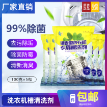 Suitable for Haier wave wheel drum automatic washing machine barrel detergent detergent descaling decontamination cleaning agent deodorant