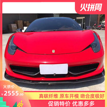 11-14 Ferrari 458 modified small surround auto veloce carbon fiber front lip rear lip side skirt tail