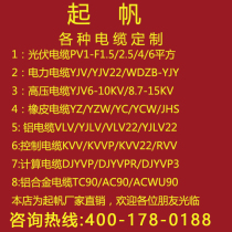 Qifan wire and cable zero-cut custom-made special auction (other preferential negotiated prices cannot be superimposed)