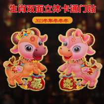Year of the Ox Spring Festival decoration supplies Shop window Three-dimensional Zodiac stickers Fu Word door stickers New Year Creative Window Grille Stickers