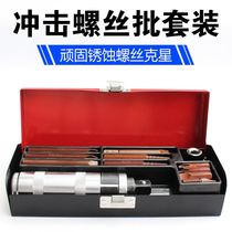 The impact knife can knock the multi-function impact screwdriver sleeve cross screwdriver super hard batch head