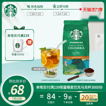 Starbucks Coffee Home Enjoy imported black coffee powder Columbia ground coffee powder 200g Cold Brew Iced American