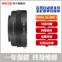 Laiana export version PENTAX DA PK lens to SONY SONY E NEX A7 FE adapter ring