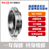 Laina export version of Schneider Reading which DKL Deckel lens to NIKON NF AI adapter ring